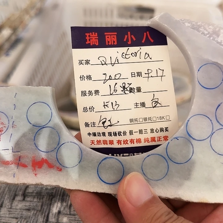 Q***a未镶嵌片料定制定制翡翠