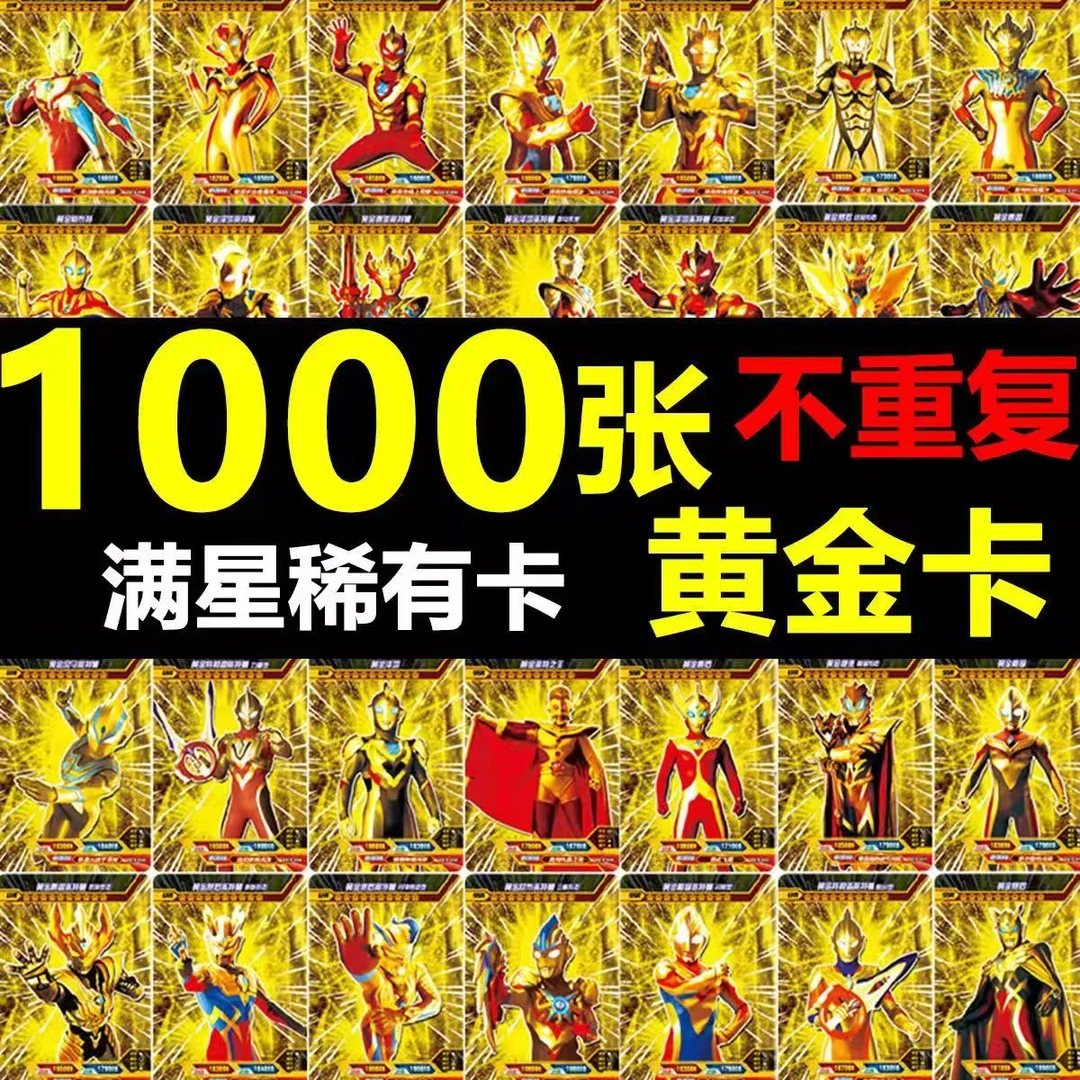 奥特曼卡片满星黄金皇冠卡全套不重复稀有绝版卡牌收集收藏册玩具