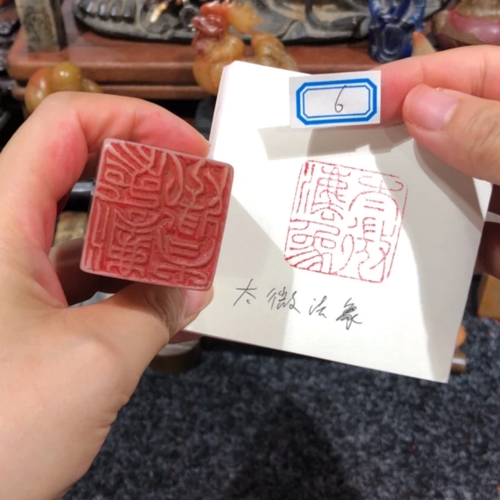 认***真寿山石印石认真考好的6高一个
