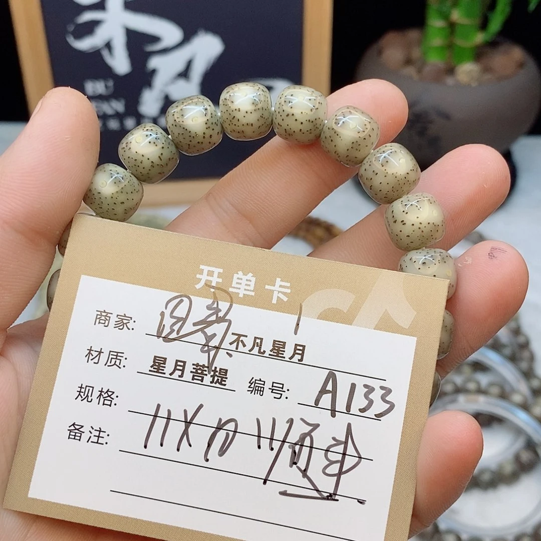 风***岚星月菩提手串88888888A133