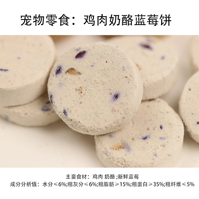 鸡肉奶酪蓝莓饼 鸭肉蓝莓饼 宠物冻干零食配餐绝美猫狗鼠美味零食