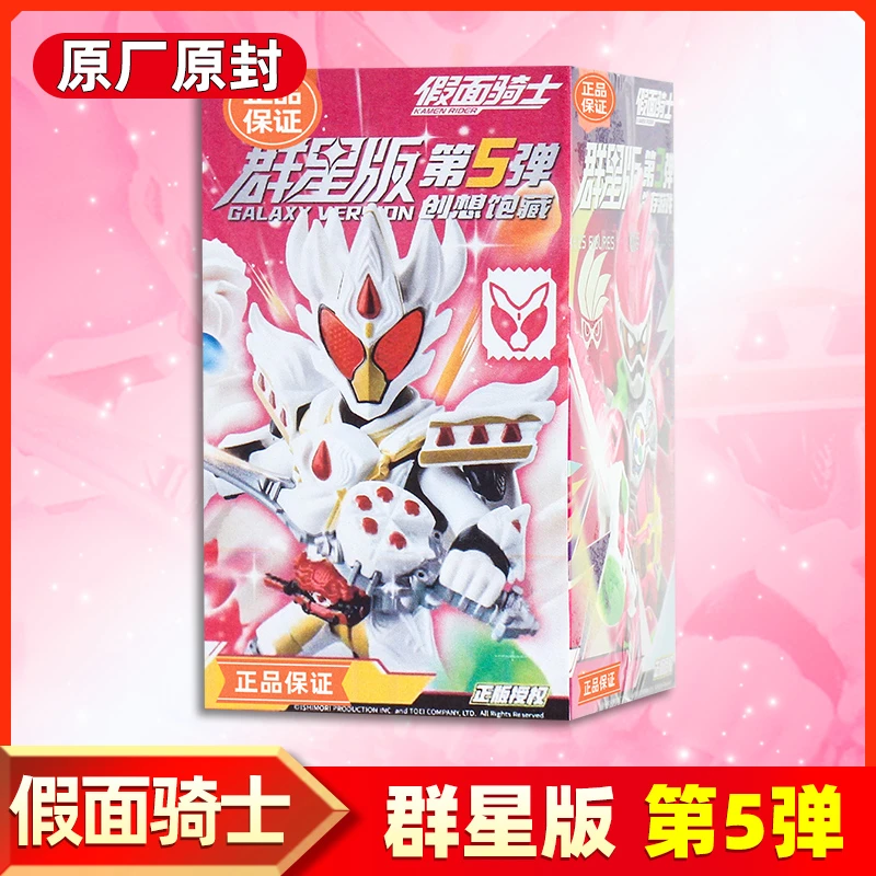 正版假面骑士群星版第五弹创想饱藏积木人拼装模型手办玩具盲盒