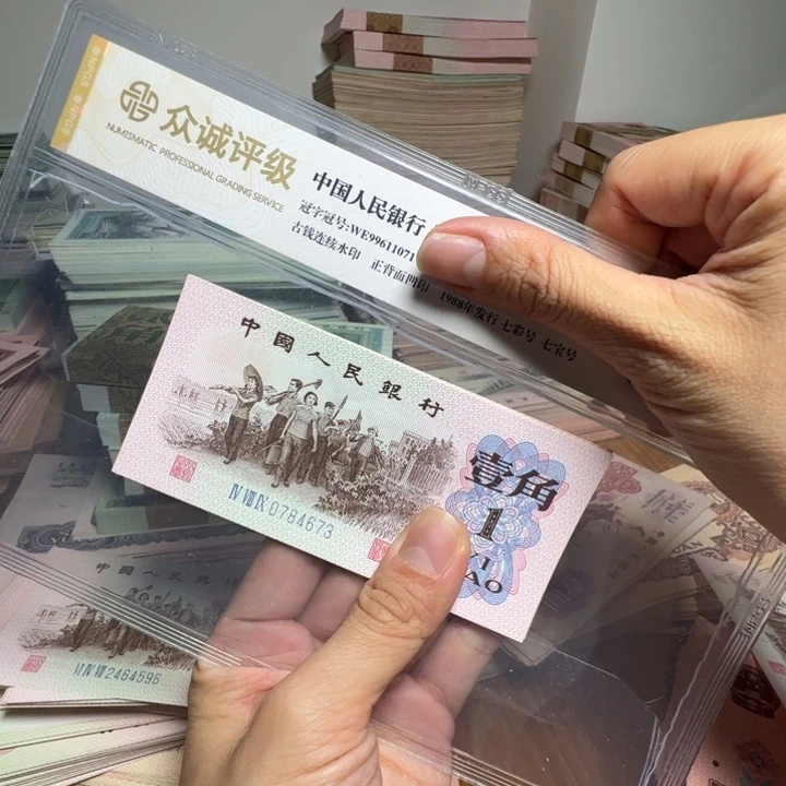退市人民币10张如图号码随机