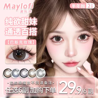 【自选6副】美乐菲美瞳半年抛高光显色素颜推荐隐形眼镜官方旗舰