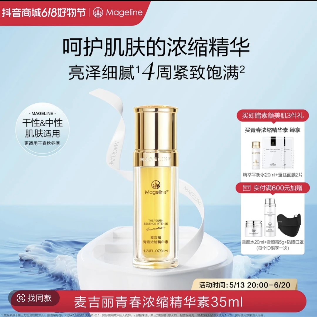 麦吉丽青春浓缩精华素护肤紧致秋冬冬季细腻秋冬季春秋精华液补水