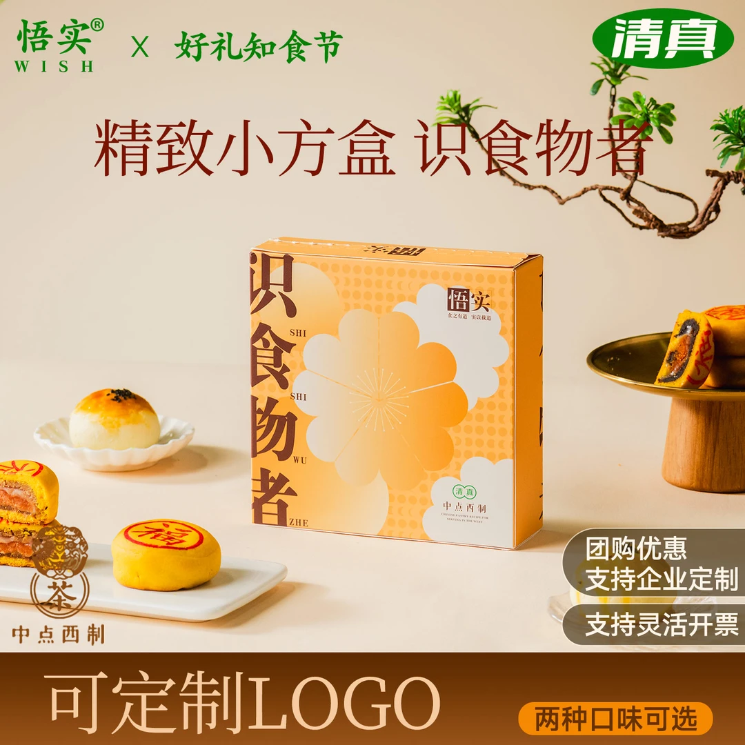 清真蛋黄酥月饼茶点苏式传统手工茶酥糕点心散装中秋节礼品送长辈