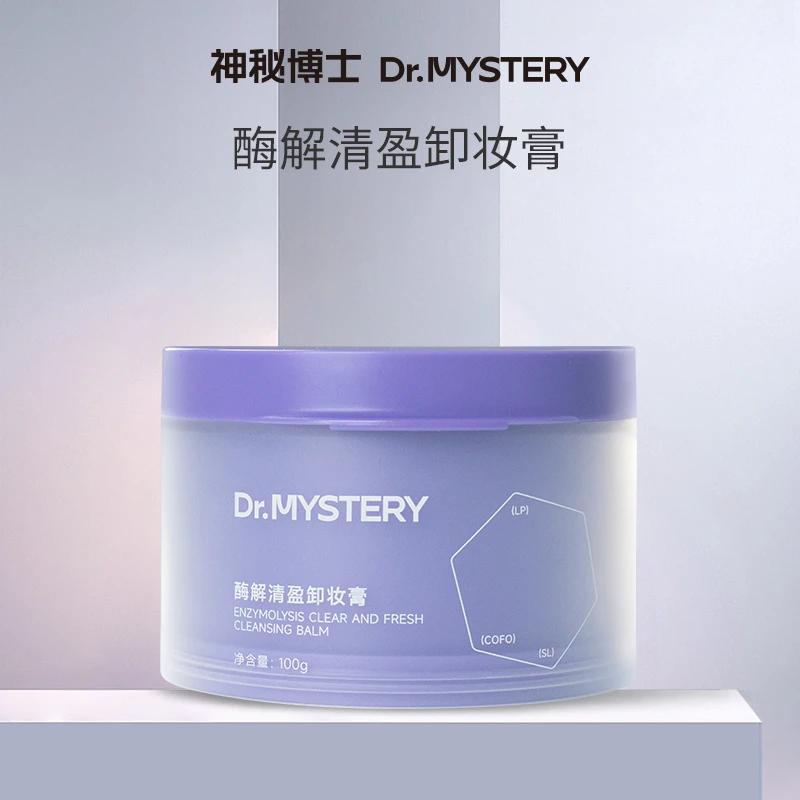 【井唐彩妆】神秘博士酶解清盈卸妆膏 100g/瓶 清洁卸妆  T