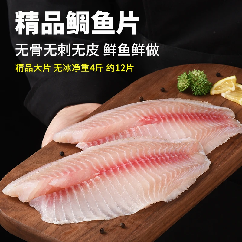 【整箱4斤12片】新鲜鲷鱼片 无骨无刺 原味生鱼片鱼柳鱼排 新鲜冷冻