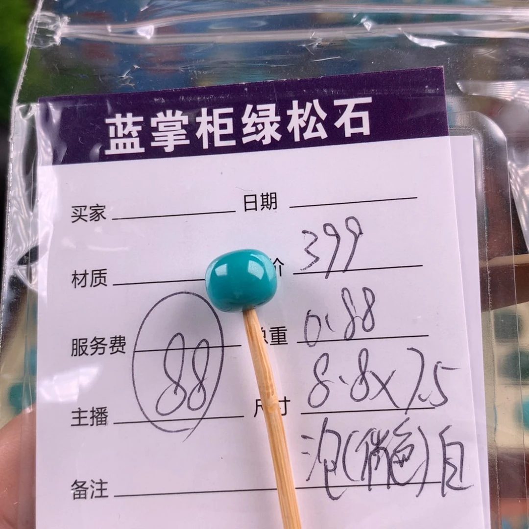 绿松石未镶嵌绿松石