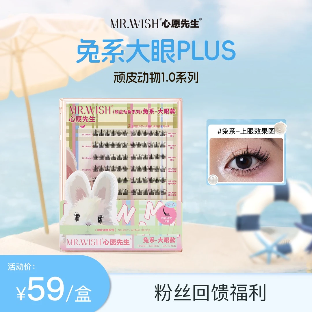 【兔犬PLUS】心愿先生肿泡眼救星LC翘浓密大眼款假睫毛618夏日彩妆