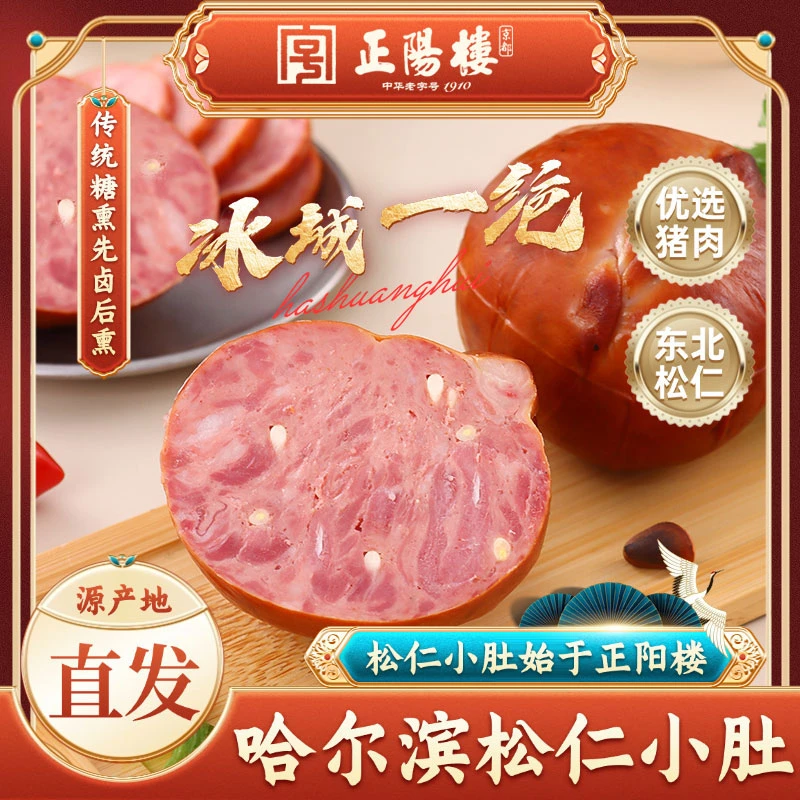 【国货之光】正阳楼松仁小肚哈尔滨猪肉小肚熟食特产下酒菜
