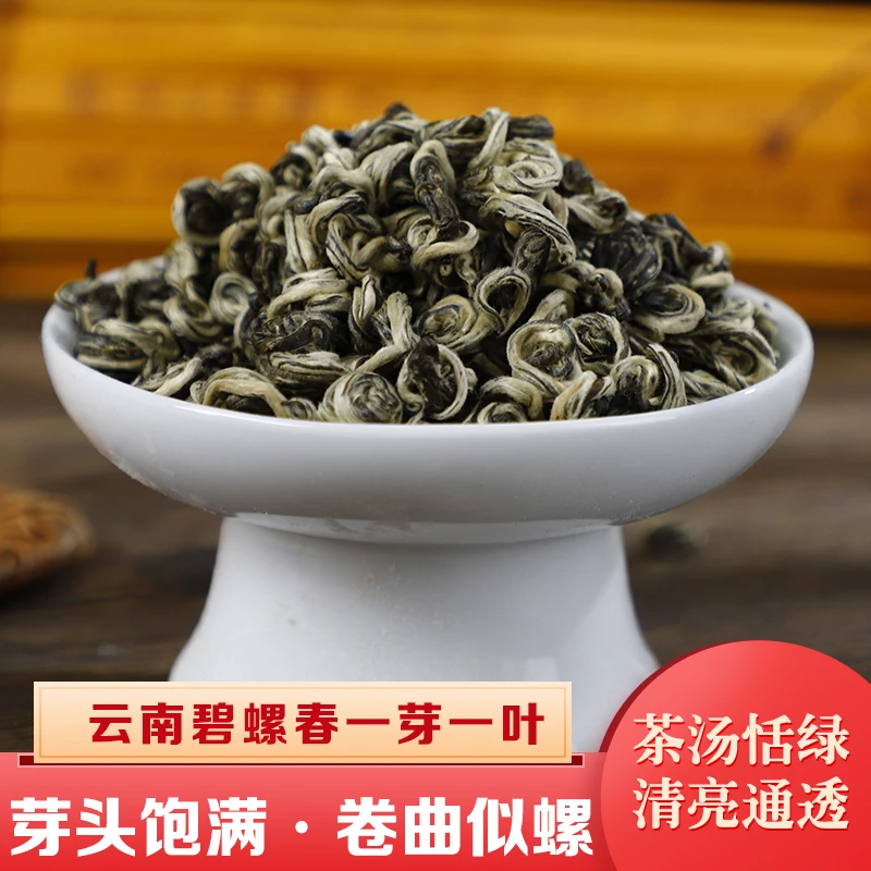 源自云南碧螺春一芽一叶500克
