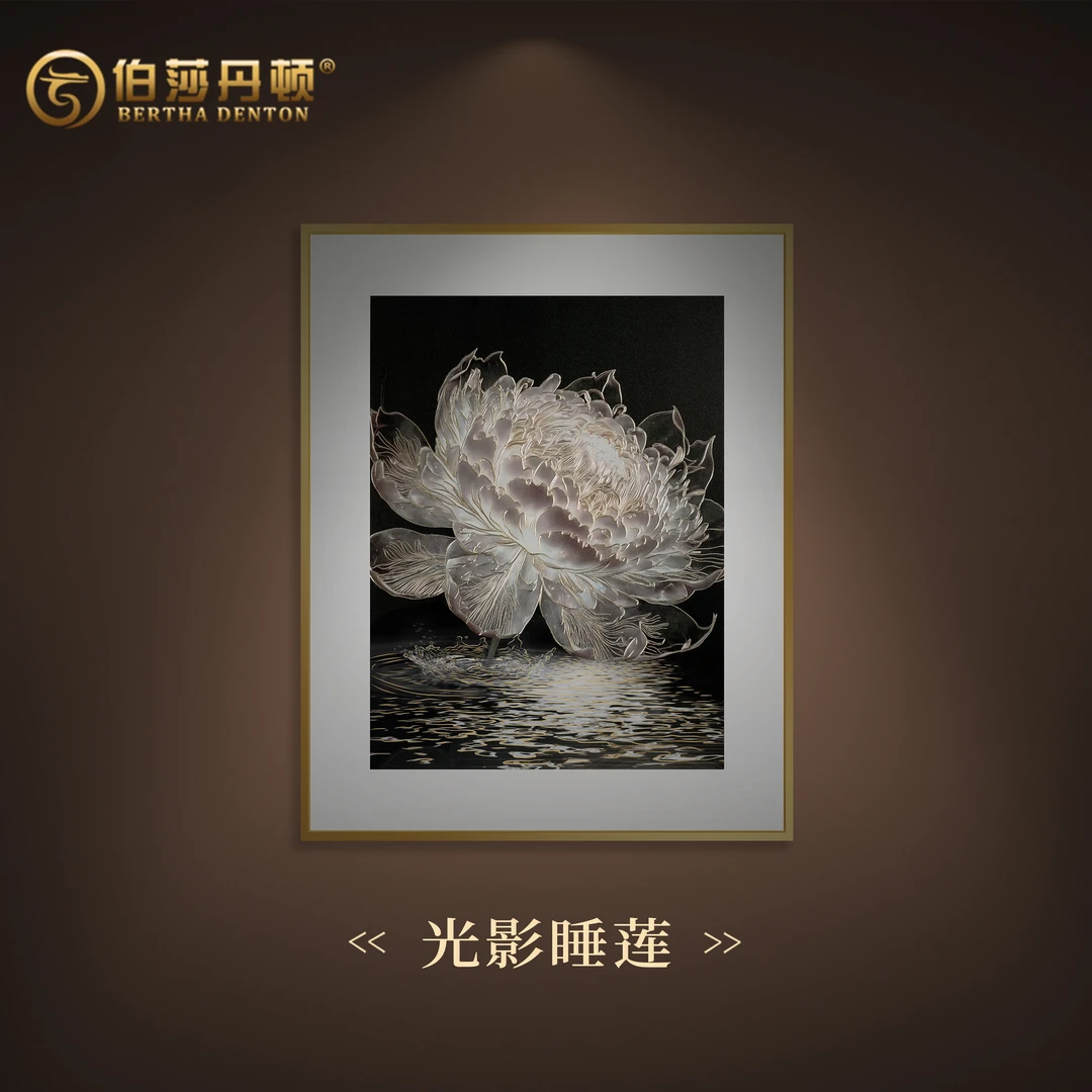 伯莎丹顿光影睡莲铜雕画装饰画新房客厅装饰品酒柜装饰新中式摆件