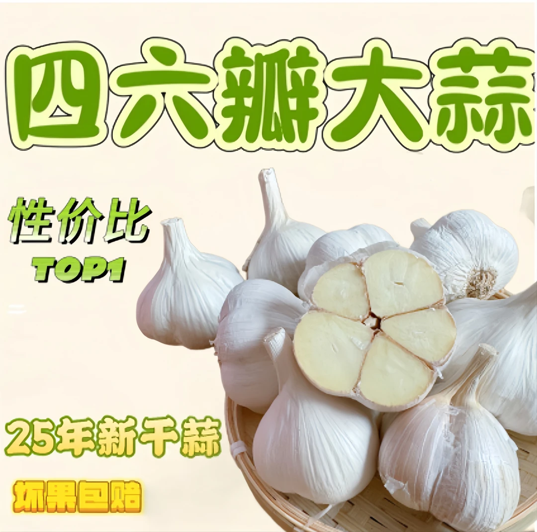 苍山纯四瓣大蒜 四六瓣精挑四瓣蒜