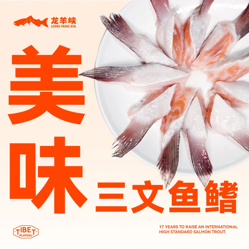 【直播专属】冻品熟食 青海龙羊峡大虹鳟三文鱼鳍200g*10袋生煎烧烤