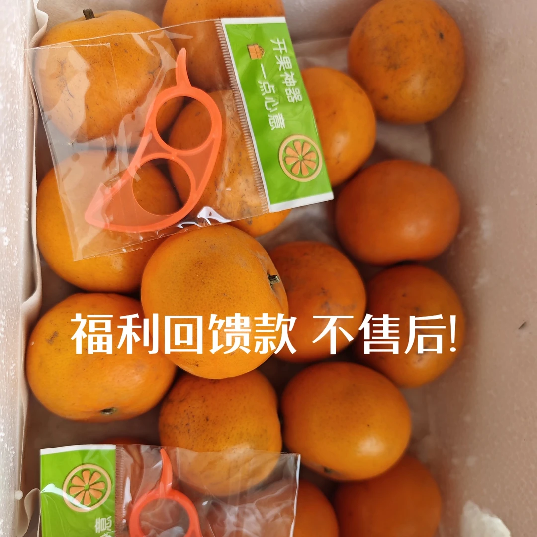 【福利回馈】小七家正宗武鸣沃柑新鲜采摘鲜甜多汁柑橘不做售后包邮