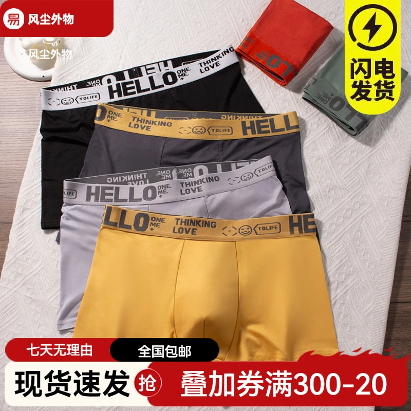 风尘外物男士四季通用中腰高弹力针织纯色厚款聚酯纤维平角内裤舒