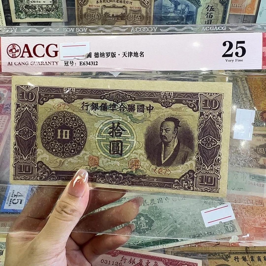 退市老纸币品相如图