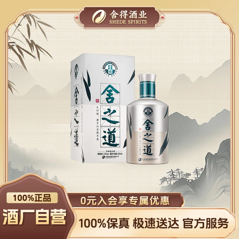 舍得-【酒厂自营】舍之道天道 单瓶装 浓香型白酒绵柔醇厚52度500ml