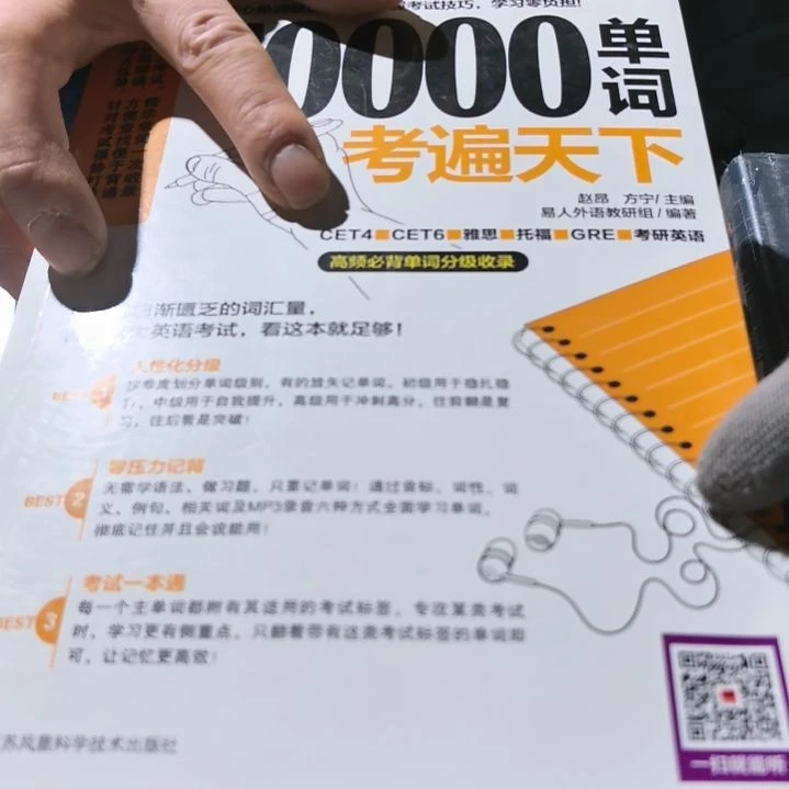 10000单词考编天下平装全新库存书