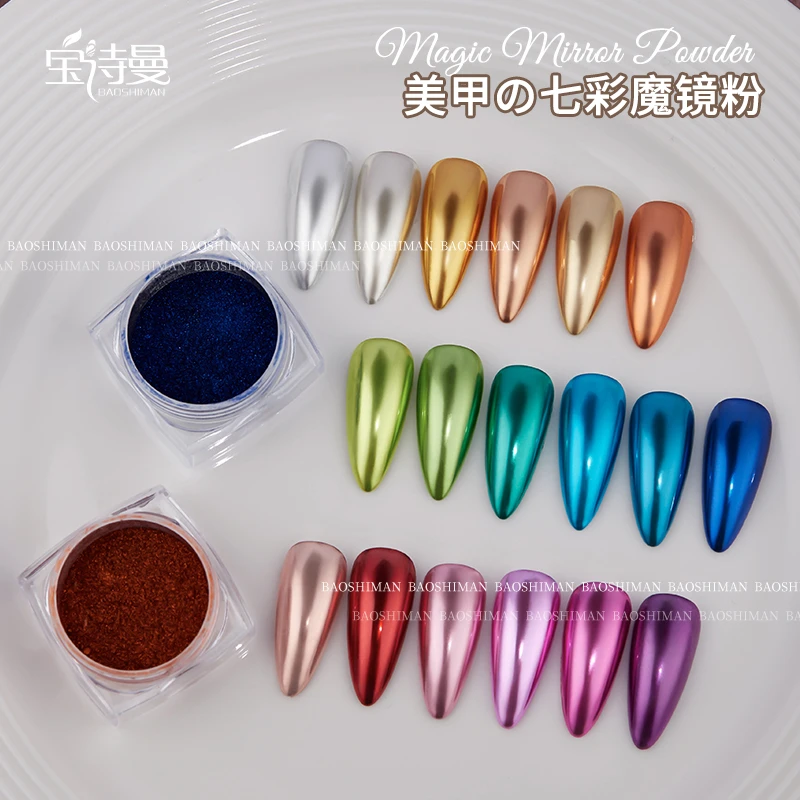 美甲七彩魔镜粉2024新款网红爆款极光粉超闪显白墨镜粉美甲店专用