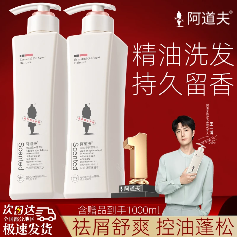 【2瓶+赠品到手1L】阿道夫洗发水套装祛屑蓬松控油清爽持久留香正品