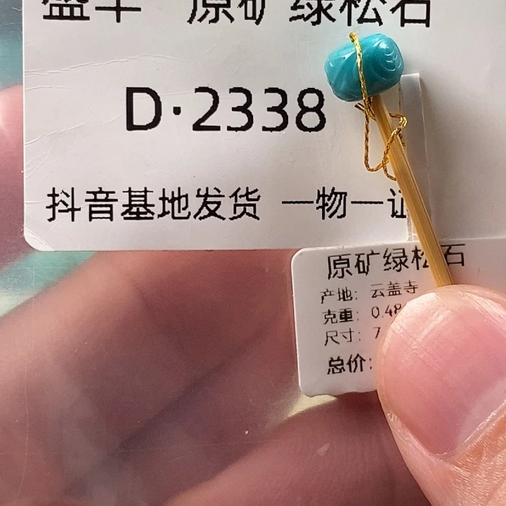 ****集绿松石未镶嵌珠宝奇石7.7 5.5