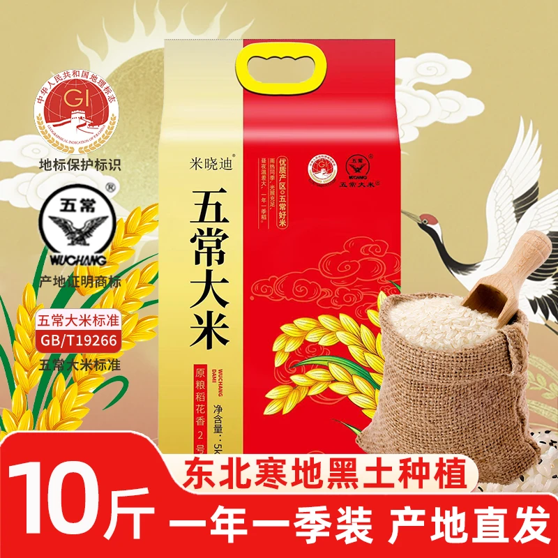 （金豆豆专属）五常大米原粮稻花香二号执行标准19266 2025年新米