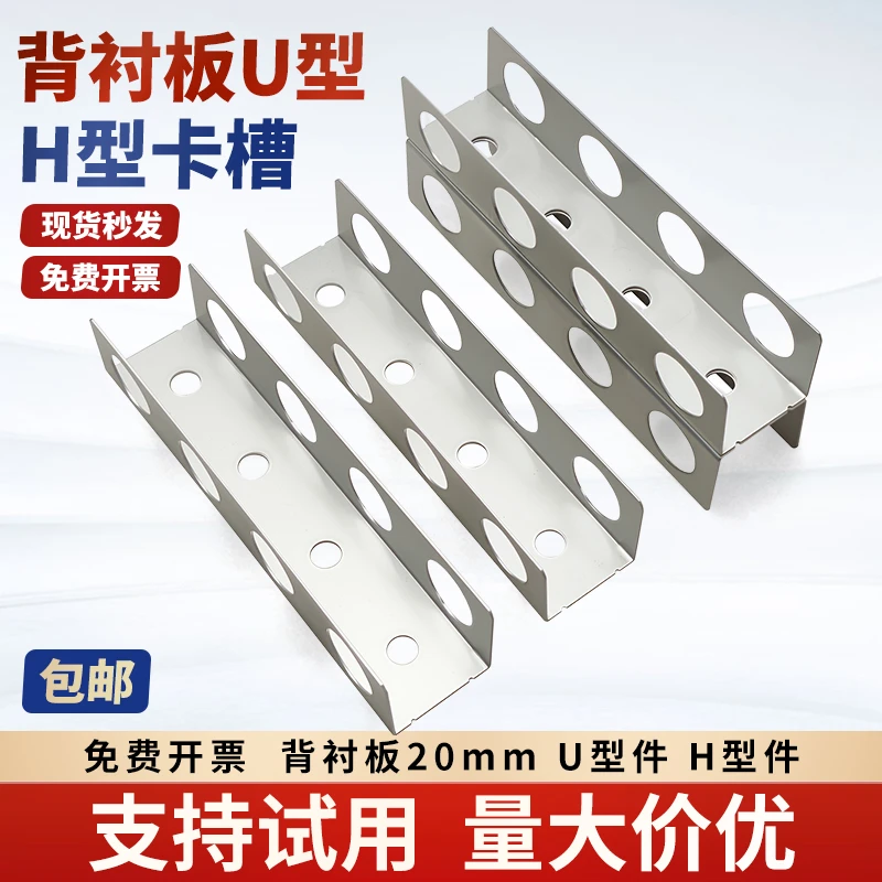 背衬板U型H型挤塑板保温棉固定卡槽背衬板专用卡槽背衬板U型卡槽