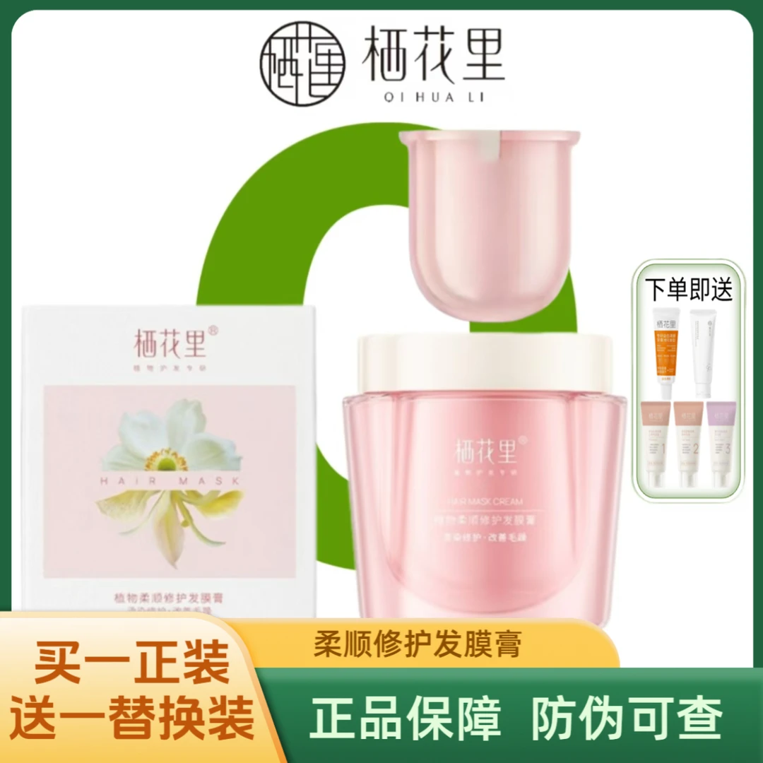 轻素栖花里发膜膏护发膜柔顺发膜修护丝滑滋养香氛焕亮留香护发素