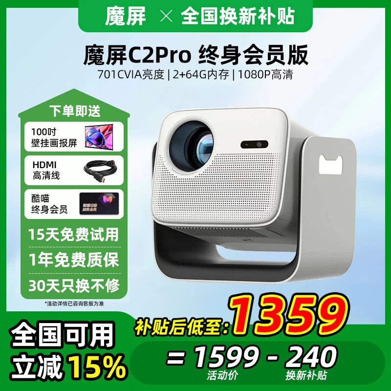 【国补咨询优惠15%】天猫魔屏C2Pro升级c3云台影院超高清送终身会员