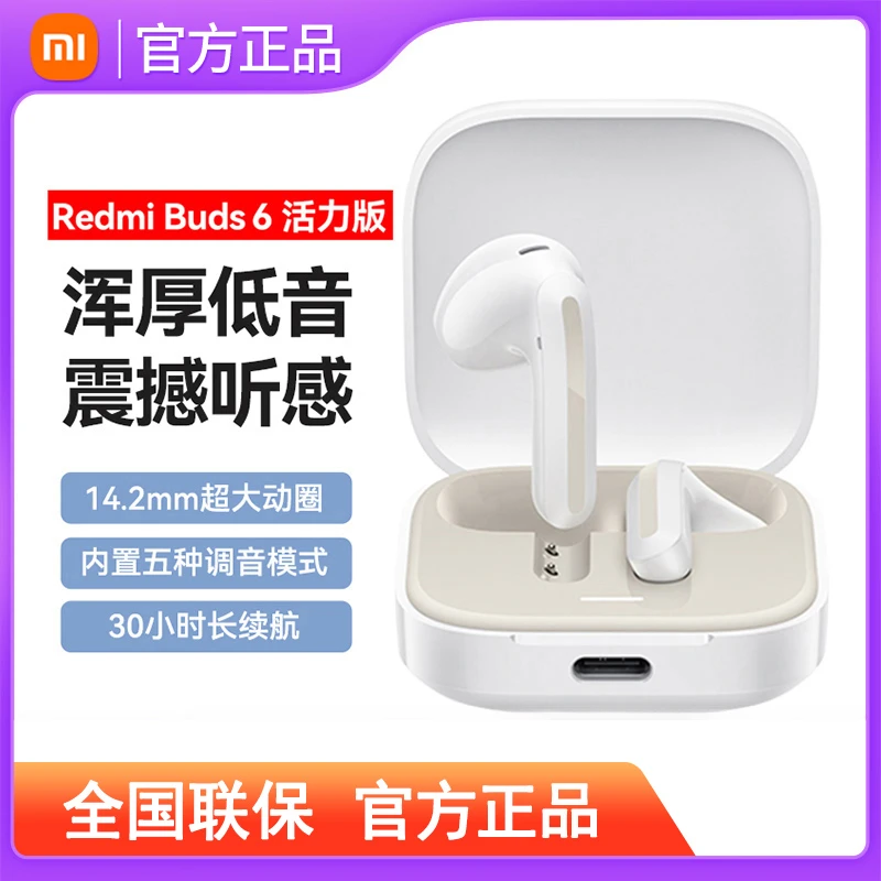 【新品】小米redmi Buds 6 活力版无线蓝牙耳机 长续航通话降噪耳机