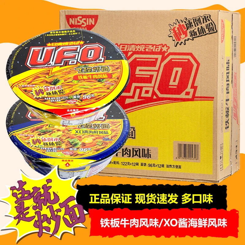 【整箱】4月20号到期日清UFO飞碟炒面铁板牛肉xo酱海鲜干拌面方便面