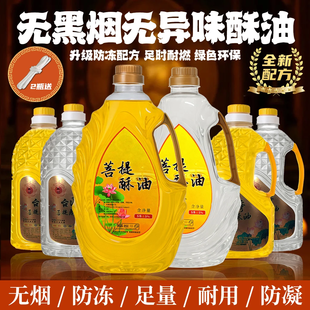 拂明酥油灯无烟无味佛供灯油专用油家用耐燃防冻酥油批发厂家直销