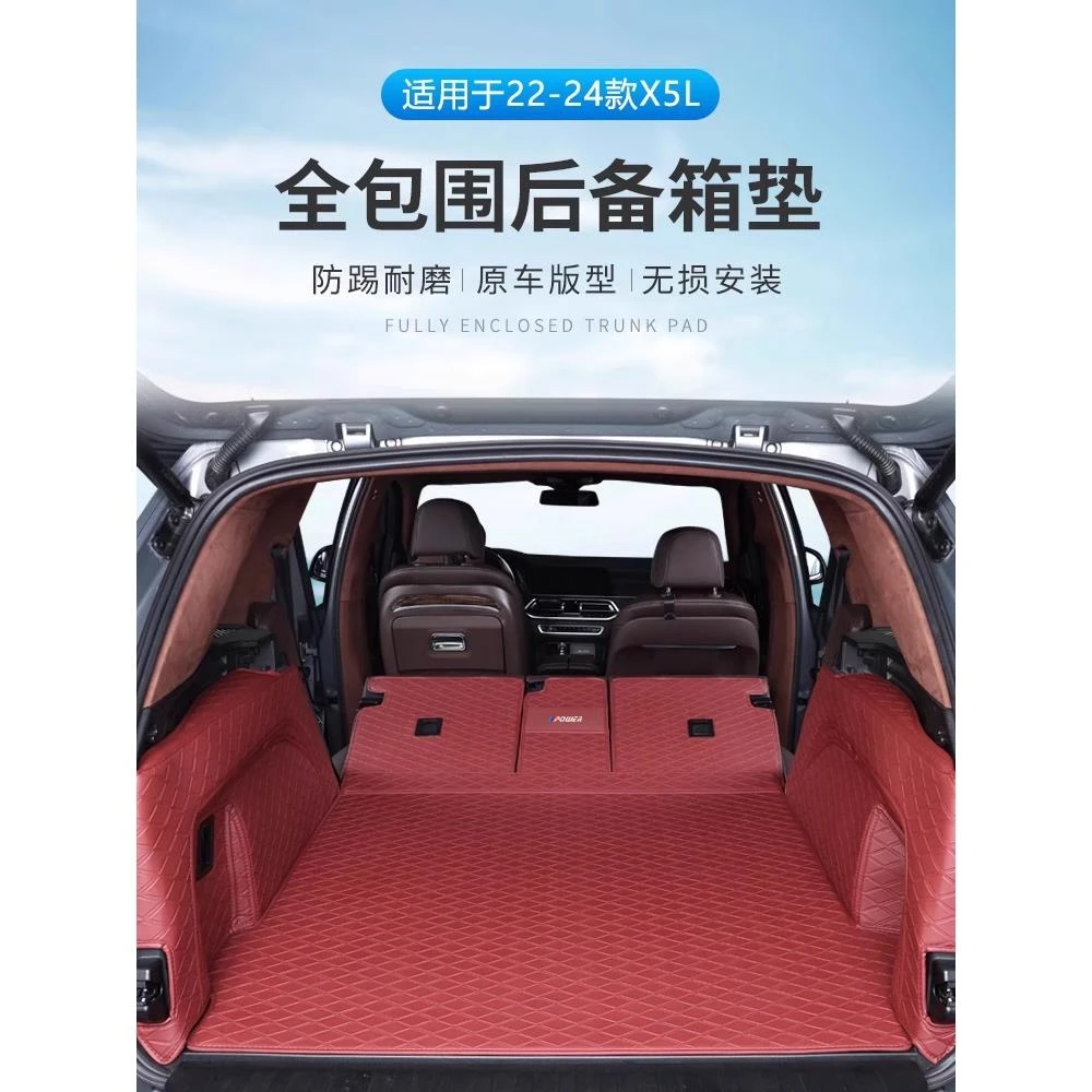 适用于宝马新X5后备箱垫全包围X5L专用尾箱垫车内饰改装用品大全