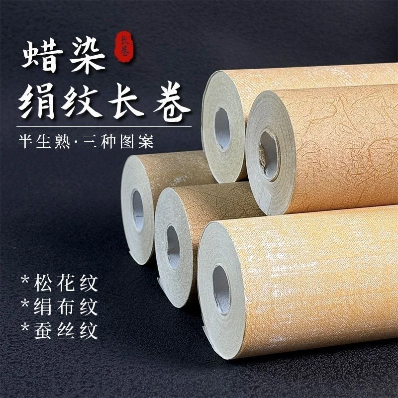 卿云斋! [蜡染娟纸] 42克松花蚕丝麻布娟纹宣纸长卷半生半熟