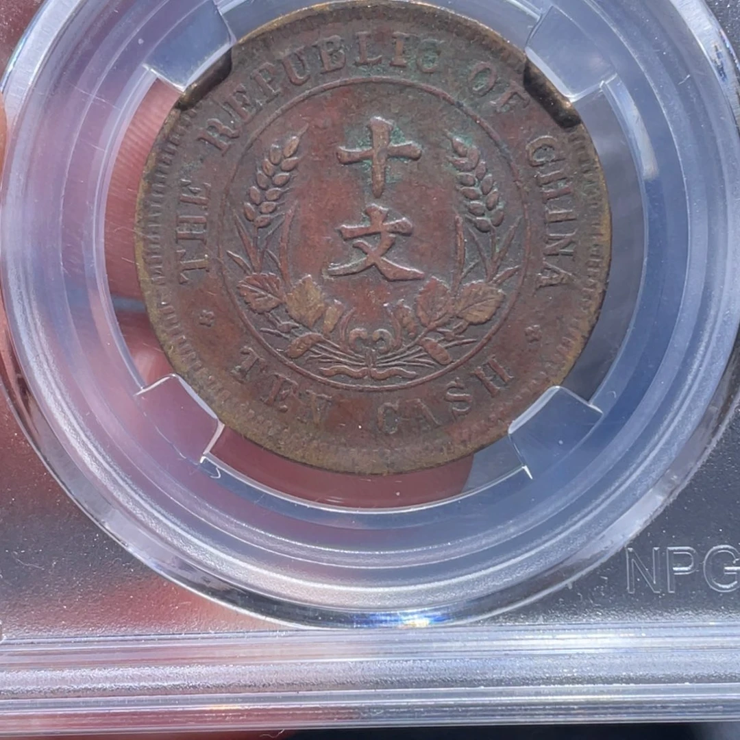 金属吞吞铜元收藏吞9893