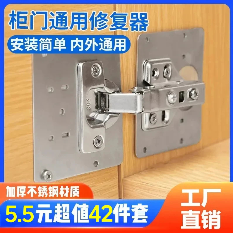 促销【6片+36个螺丝】不锈钢合页修复板 铰链柜门合页安装板
