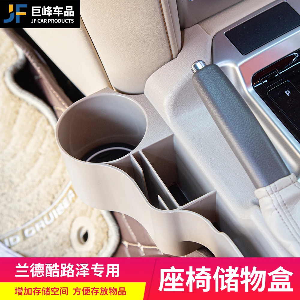专用于08-22款丰田兰德酷路泽座椅缝隙储物盒中控置物收纳盒改装