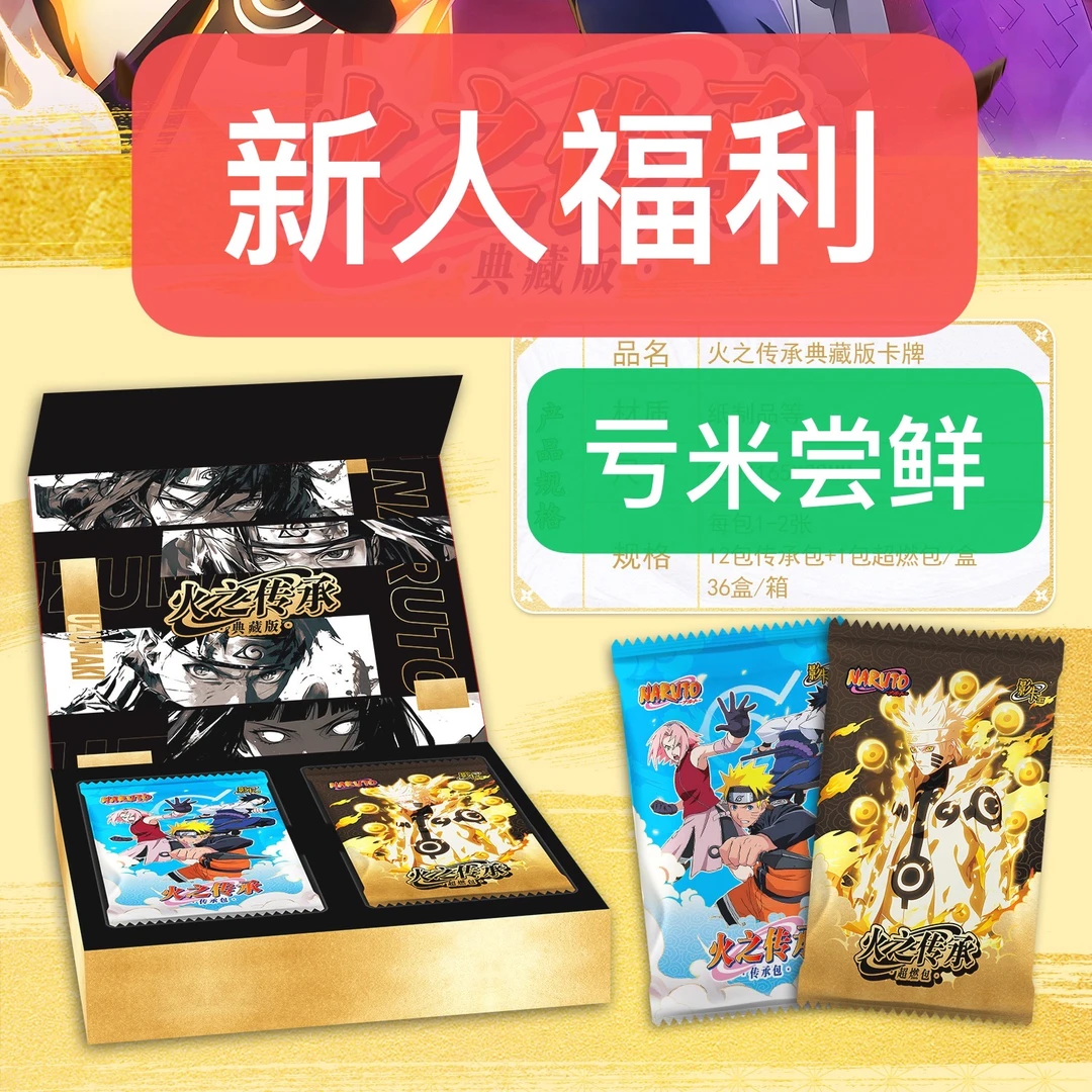 赞赞专属【亏米福利】影卡文创火影忍者火之传承收藏卡牌(默认代拆)