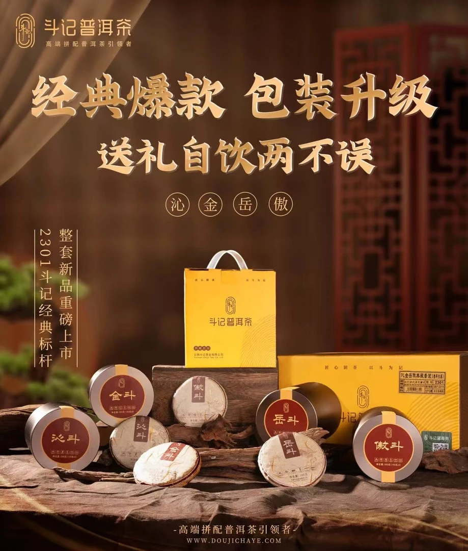 斗记2301沁金岳傲典藏套装普洱生茶100克【不赠茶样，开封不退】