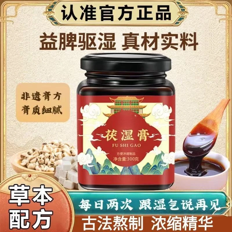 【官方正品】古法熬制膏体浓稠茯湿膏八种配方家中常备芝和堂伏湿膏