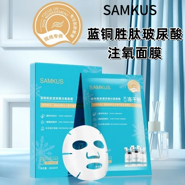 【拍1发10盒 到手50片】上官氏蓝铜胜肽玻尿酸注氧面膜 紧致保湿