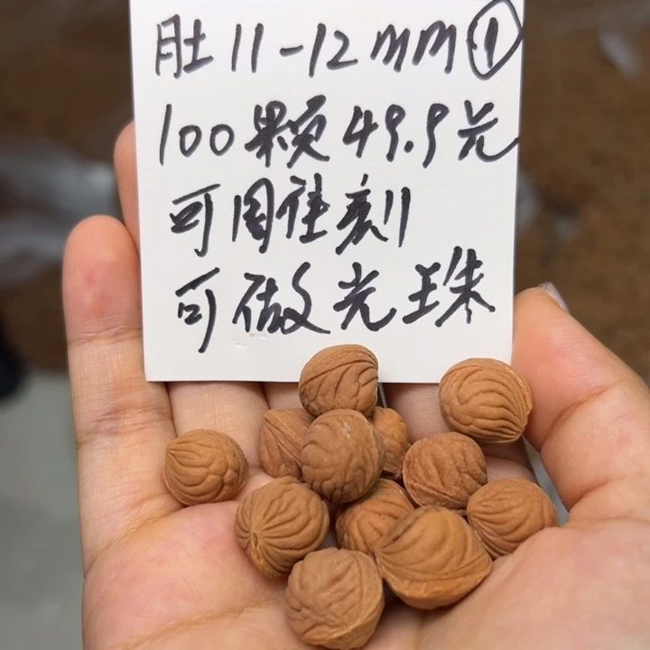 木质类雕刻料 11-12 100颗