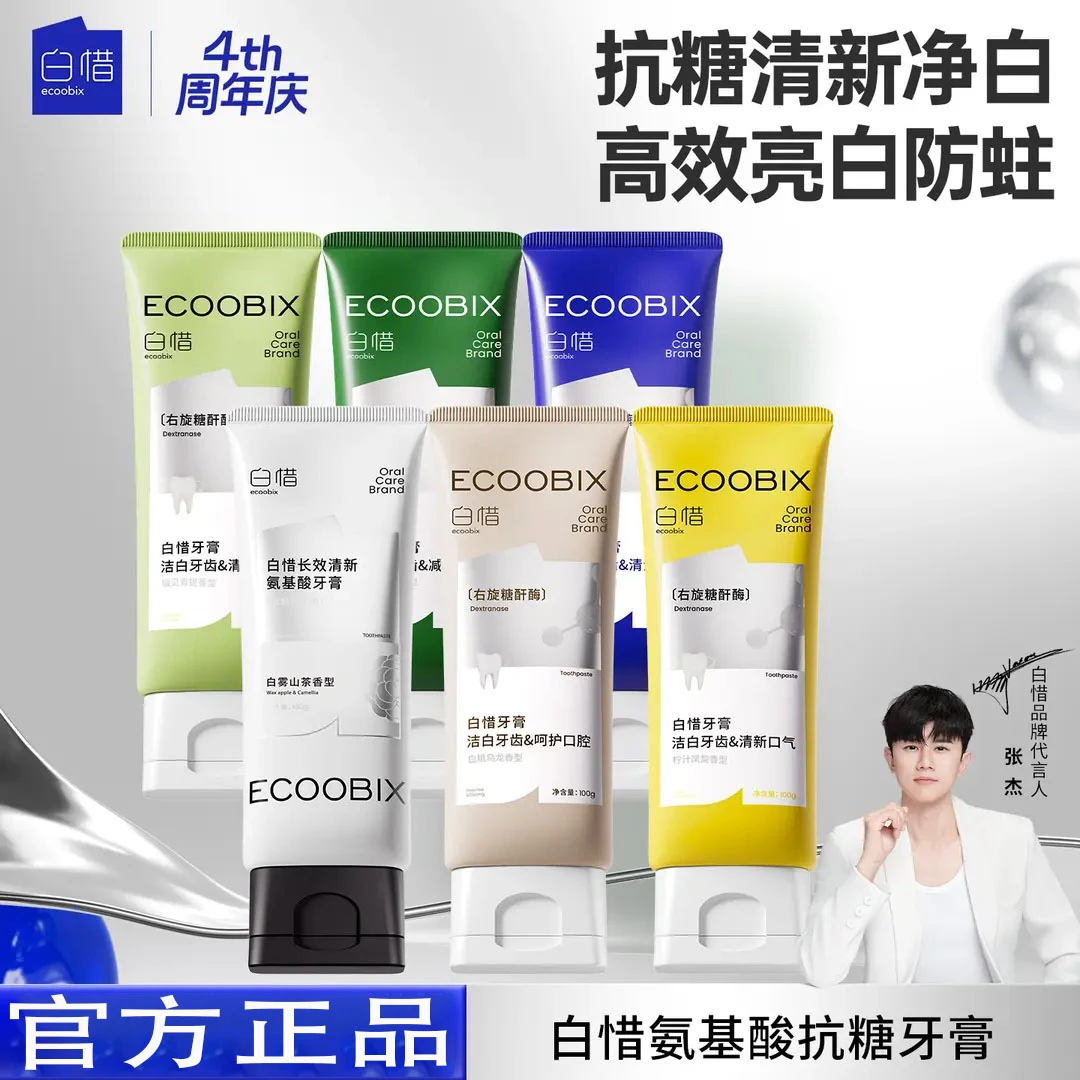 【达人推荐】白惜氨基酸牙膏清新口气护龈抗糖净味焕白y防蛀100g