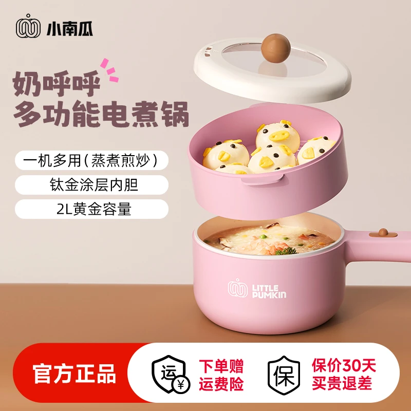 【新】小南瓜2L多功能电煮锅宿舍学生家用多功能蒸煮电炒火锅电热锅