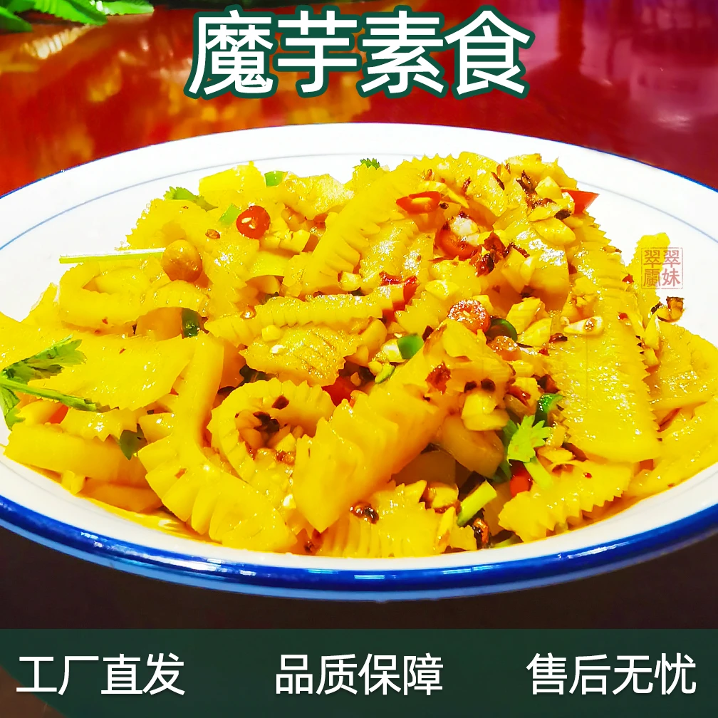 翠翠妹魔芋素食（百叶）低卡解馋传统美食特产火锅凉拌新鲜正宗