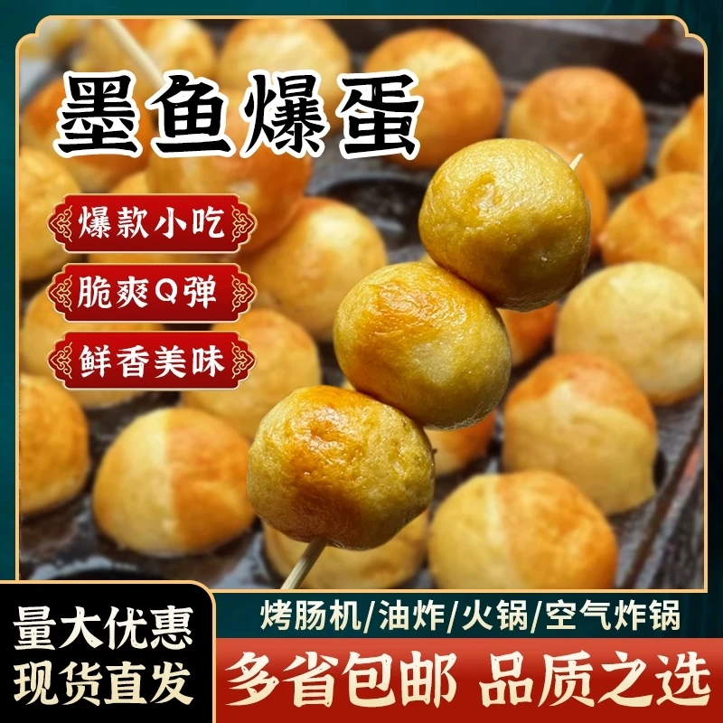 【达人】黄金墨鱼爆蛋墨鱼港式小丸子咖喱鱼丸便利店火山石半成品