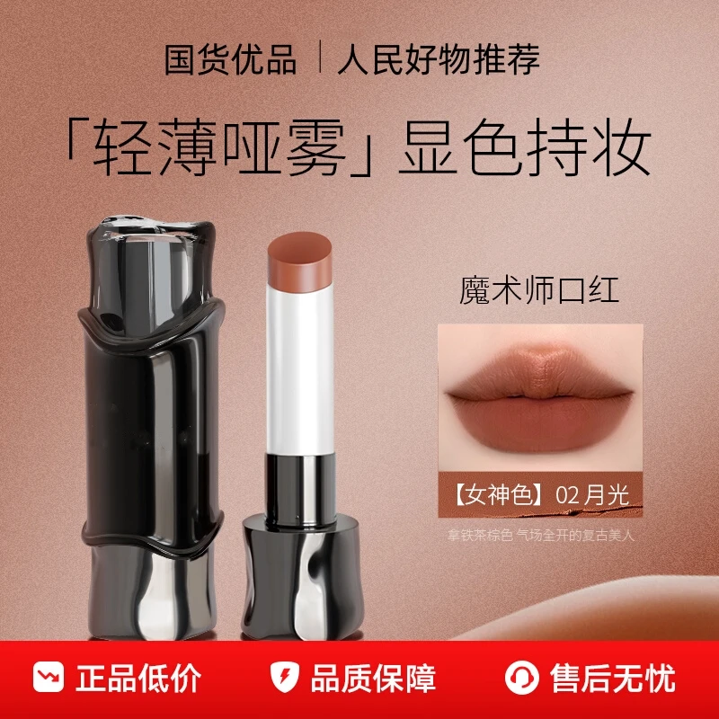 【雾面丝绒】魔术师哑光口红淡化唇纹不沾杯黑黄皮显白肉桂色豆沙色