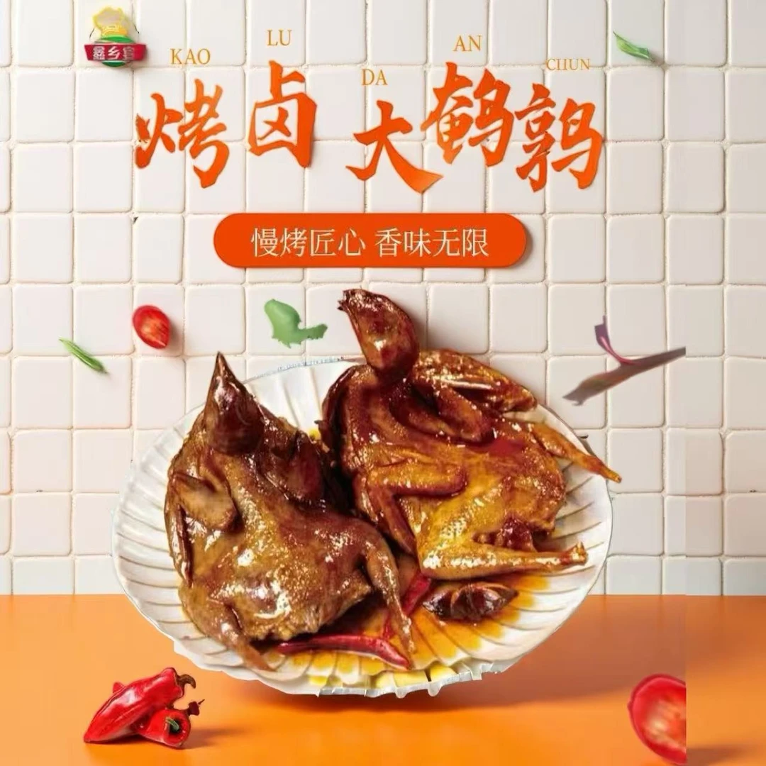 【AU008】香辣酱香味烤卤鹌鹑开袋即食特色美食下酒小菜熟食